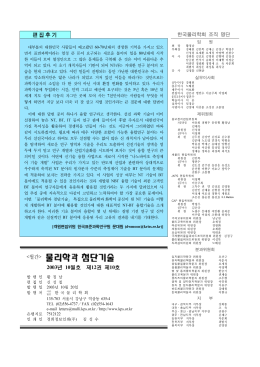 한국물리학회 조직 명단
