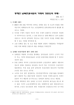 Page 1 제의 제기 그 I 1. 관계(교류)가 활성화 될 것으로 기대됨. 행