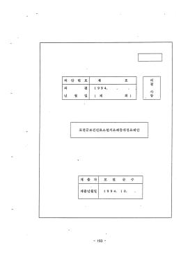 포천군보건진료소설치조례중개정조례안 (부록)