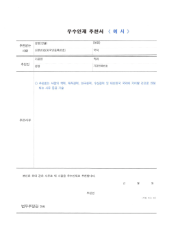 Page 1 재 추천서 《에 시 》 --- 우수인 국 국익에 기여할 것으로 인정 는