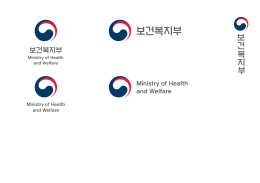 정부상징 시그니처_보건복지부(국영문세로등)