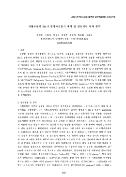 Page 1 Page 2 에서 형성 되었고 상대오차는 ±3.14%/100 〉로