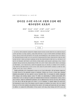 13.감마선을 조사한 마우스의 조혈계 손상에 대한 해조다당류의 보호