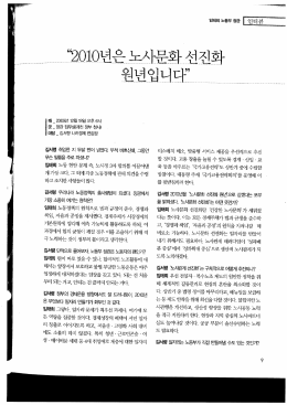 임태희 노동부 장관 오터뷰