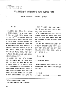 Supplement - Journal of Korean Medicine