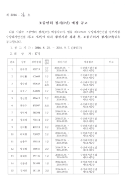조종면허 정지(1년) 예정 공고(제2016