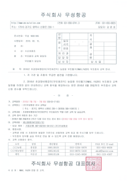 2016년 부조종자 교육 신청 접수 안내