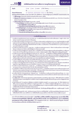 หนังสือยอมรับความเสี่ยงของกองทุน scbgplus