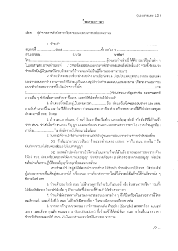 ใบเสนอราคา