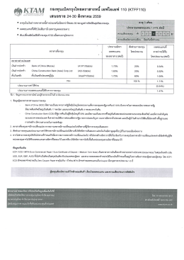 Page 1 \1 ห =ง KTAM กองทุนเปัดกรุงไทยตราสารหนี เอฟไอเอฟ 110