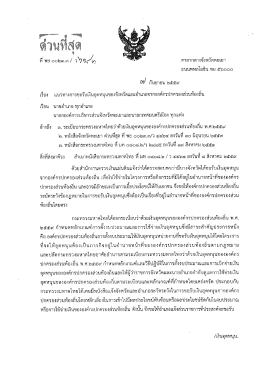 Page 1 ศาลากลางจังหวัดพะเยา ถนนพหลโยธิน พย ๕๖cco ส" กันยายน