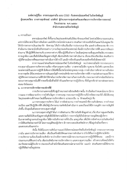 Page 1 องค์ความรู้เรือง การควบคุมภายใน แบบ COSO กับสหกรณ์ออม