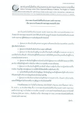 ประกาศสอบราคา งานจ้างเหมาบริการตรวจสุขภาพประจำปี 2559