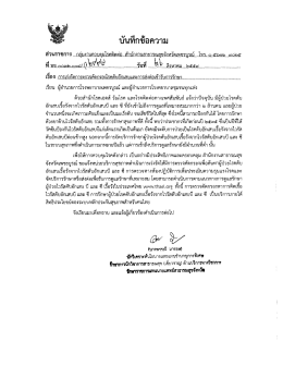 Page 1 ส่วนราชการ ...กลุ่มงานควบคุมโรคติดต่อ...สำนักงานสาธารณสุข