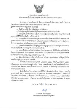 ประกาศสอบราคาซื้อน้ำยาตรวจวิเคราะห์ HPV DNA ปีงบประมาณ 2560
