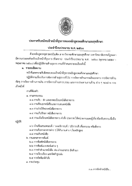 Page 1 ประกาศรับสมัครเจ้าหน้าทีธุรการของหลักสูตรพลศึกษาและสุขศึกษา