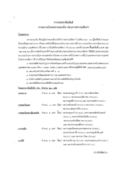 การตรวจโรคที่ขัดต่อการรับราชการทหาร รวมทั้งผู้ที่มีสภาพร่างกายและจิตใจ