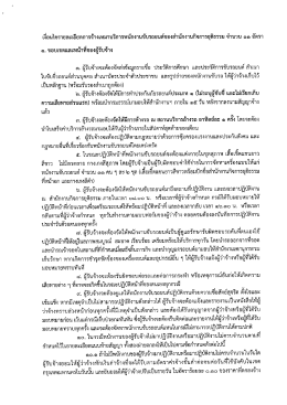 รายละเอียดการจ้าง พขร.2560