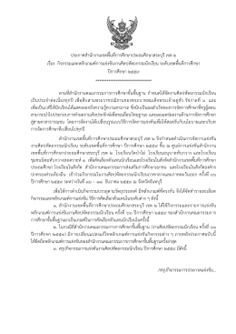 ระดับเขตพื้นที่การศึกษา ปีการศึกษา 2559