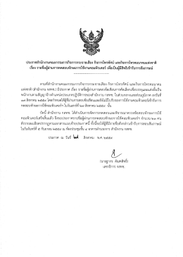 Page 1 ประกาศสำนักงานคณะกรรมการกิจการกระจายเสียง กิจการโทรทัศน์