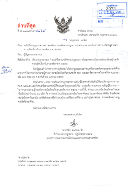 ว่าด้วยมาตรการในการปราบปรามผู้กระทำความผิด