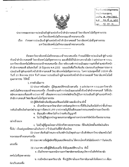 หัวหน้าสำนักงาน - วิทยาลัยเทคโนโลยีอุตสาหกรรม