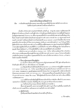 ประกาศโรงเรียนนายร้อยตำรวจ เรื่อง คณะตำรวจศาสตร์ โรงเรียนนายร้อยตำรวจ