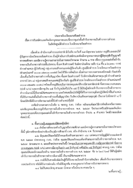 ประกาศโรงเรียนนายร้อยตำรวจ เรื่อง โรงเรียนนายร้อยตำรวจ