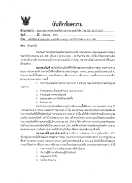 บันทึกข้อความ - มหาวิทยาลัยธรรมศาสตร์