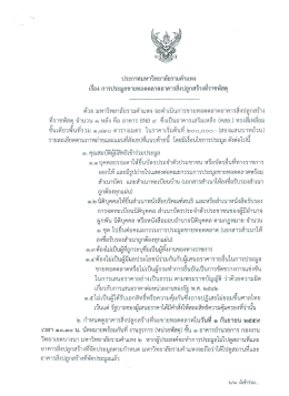 Page 1 ประกาศมหาวิทยาลัยรามคำแหง เรือง การประมูลขายทอดตลาด