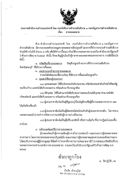 Page 1 ประกาศสำนักงานตำรวจแห่งชาติ โดย กองบังคับการตำรวจสันติบาล