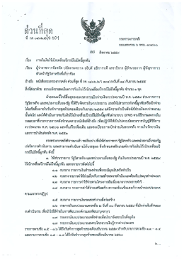 13 ก.ย.59 - กรมปศุสัตว์