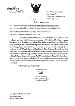 26/08/2559 : ยธ0714/24666 เรื่อง