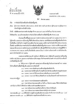 Page 1 กระทรวงการคลัง *ใG สิงหาคม ๒๕๕๐ง <d - -