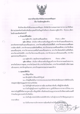 เรื่อง รับสมัครครูอัตราจ้าง สาขาแฟชั่นและสิ่งทอ