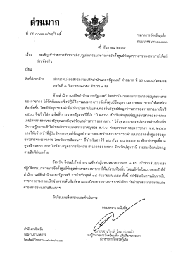 แนบไฟล์ 1 : เชิญสัมมนาฯ08092559.