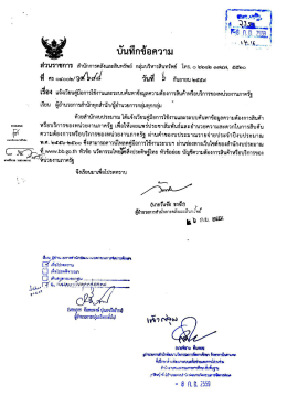 Page 1 ส่วนราชการ สำนักการคลังและสินทรัพย์ กลุ่มบริหารสินทรัพย์ โทร. ๐