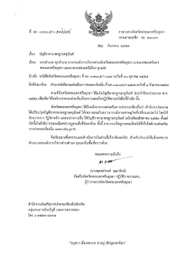 ว 17124 [ขนาดไฟล์ : 125.42 KB.]