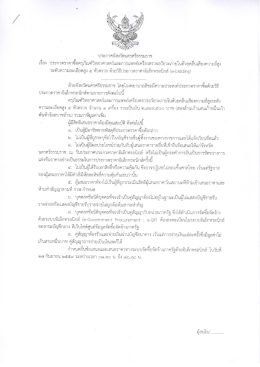ดาวน์โหลดเอกสาร n3161 - โรงพยาบาลสิชล Sichon Hospital
