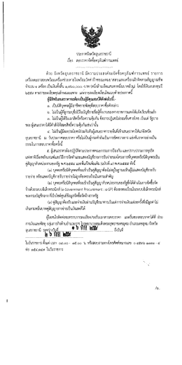 Page 1 ประกาศจังหวัดอุบลราชธานี เรื่อง สอบราคาจัดซื้อครุภัณฑ์การแพทย์