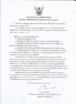 ประกาศ สตส.สงขลา เรื่องสอบราคาซื้อครุภัณฑ์ยานพาหนะและขนส่ง