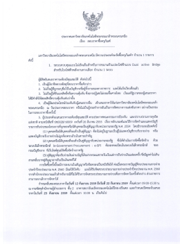 ประกาศสอบราคา ระบบควบคุมแบบไม่เชิงเส้น [ 1 MB ]