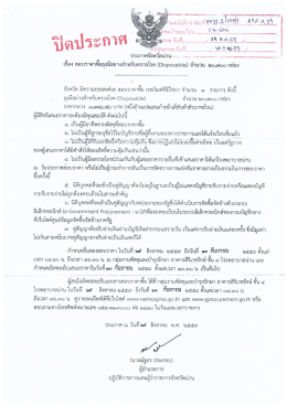 สอบราคาซื้อถุงมือยางสำหรับตรวจโรค รพ.น่าน
