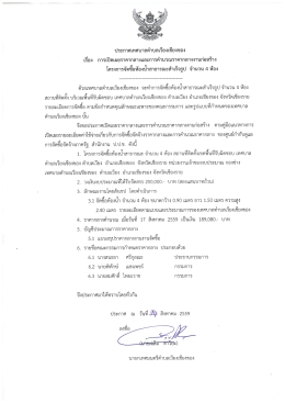 1.โครงการจัดซื้อห้องน้ำสาธารณะสำเร็จรูป