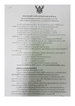 Page 1 ประกาศองค์การบริหารส่วนตำบลศาลาล้าดวน #a.s ๘aจ