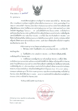 เอกสารประชาสัมพันธ์