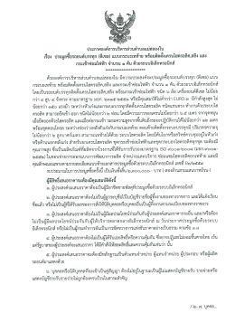 ประกาศ เรื่อง ประมูลซื้อรถยนต์บรรทุก(ดีเซล) แบบกระบะเท