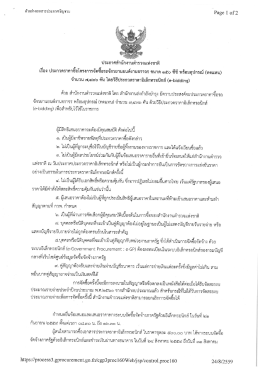 ประกาศสำนักงานตำรวจแห่งชาติ เรื่อง ๑๕๐ ซีซี พร้อมอุปกรณ์ (ทดแทน)