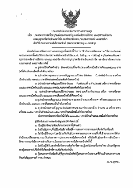 Page 1 ประกาศสำนักงานปลัดกระทรวงสาธารณสุข = 1 ๗