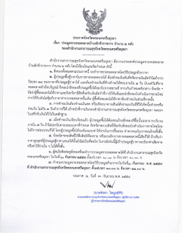 ขนาดไฟล์ : 384.93 KB. - สำนักงาน จังหวัด พระนครศรีอยุธยา
